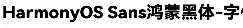 HarmonyOS Sans鸿蒙黑体字体转换